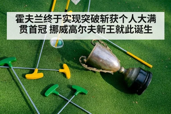 golf trophy celebration